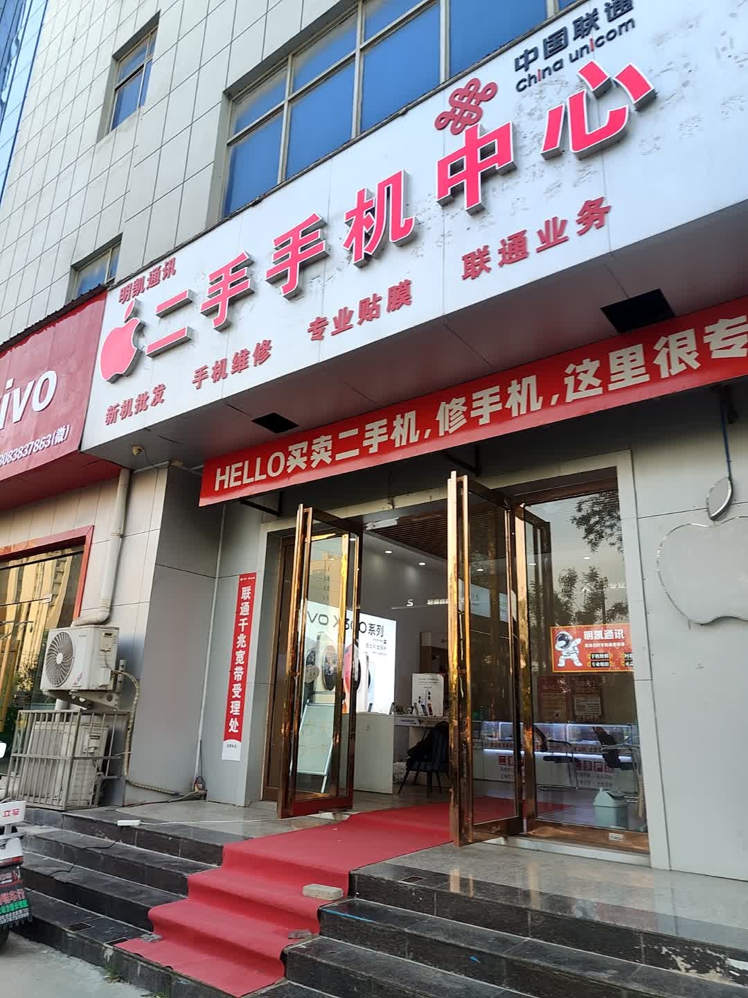 二手手机中心