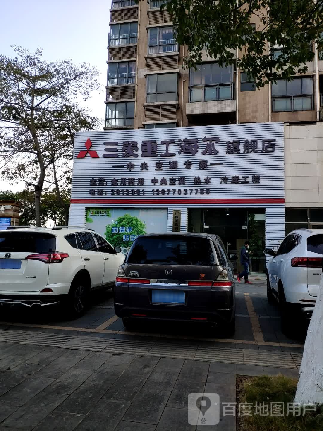 三菱重工海尔旗舰店(西湾大道店)