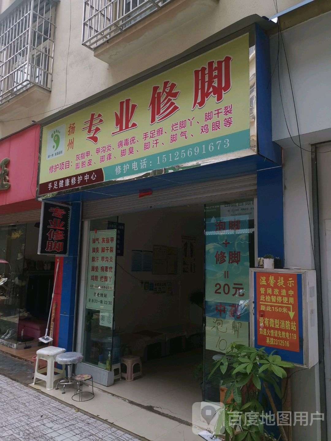扬州线业修脚(五一路店)