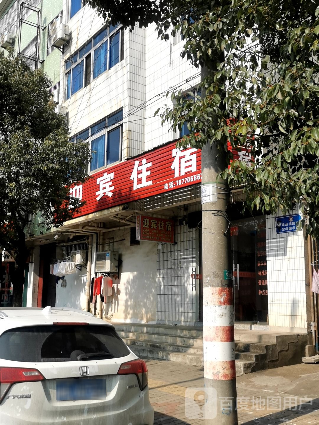 迎宾佳宿(建设大道店)