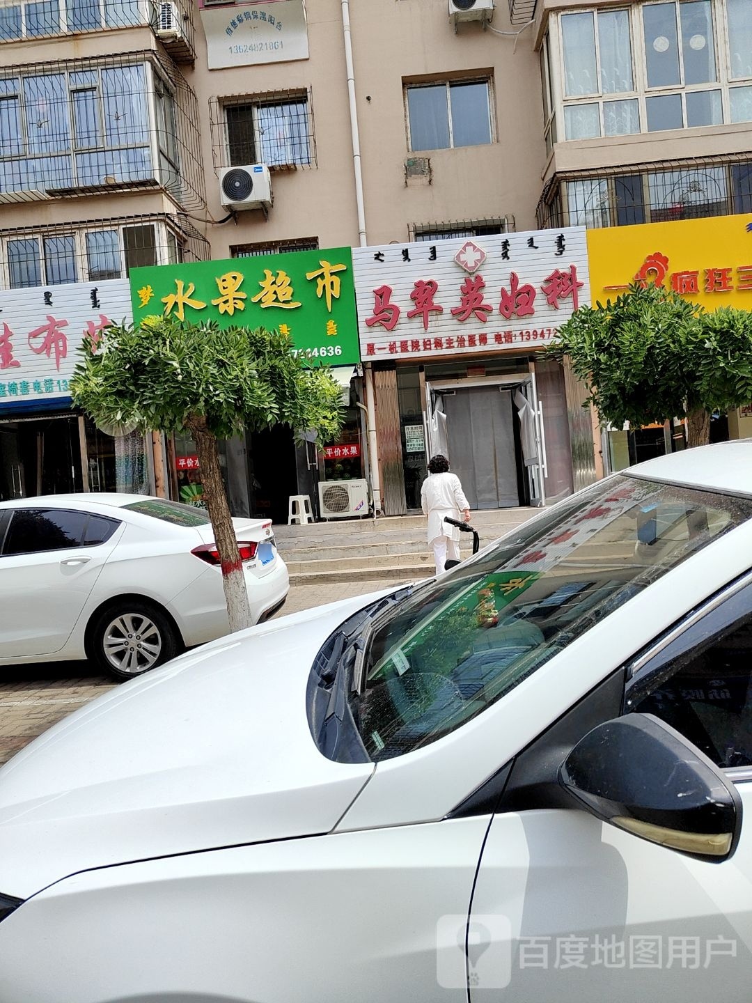 梦梦水果超市(健康新城店)
