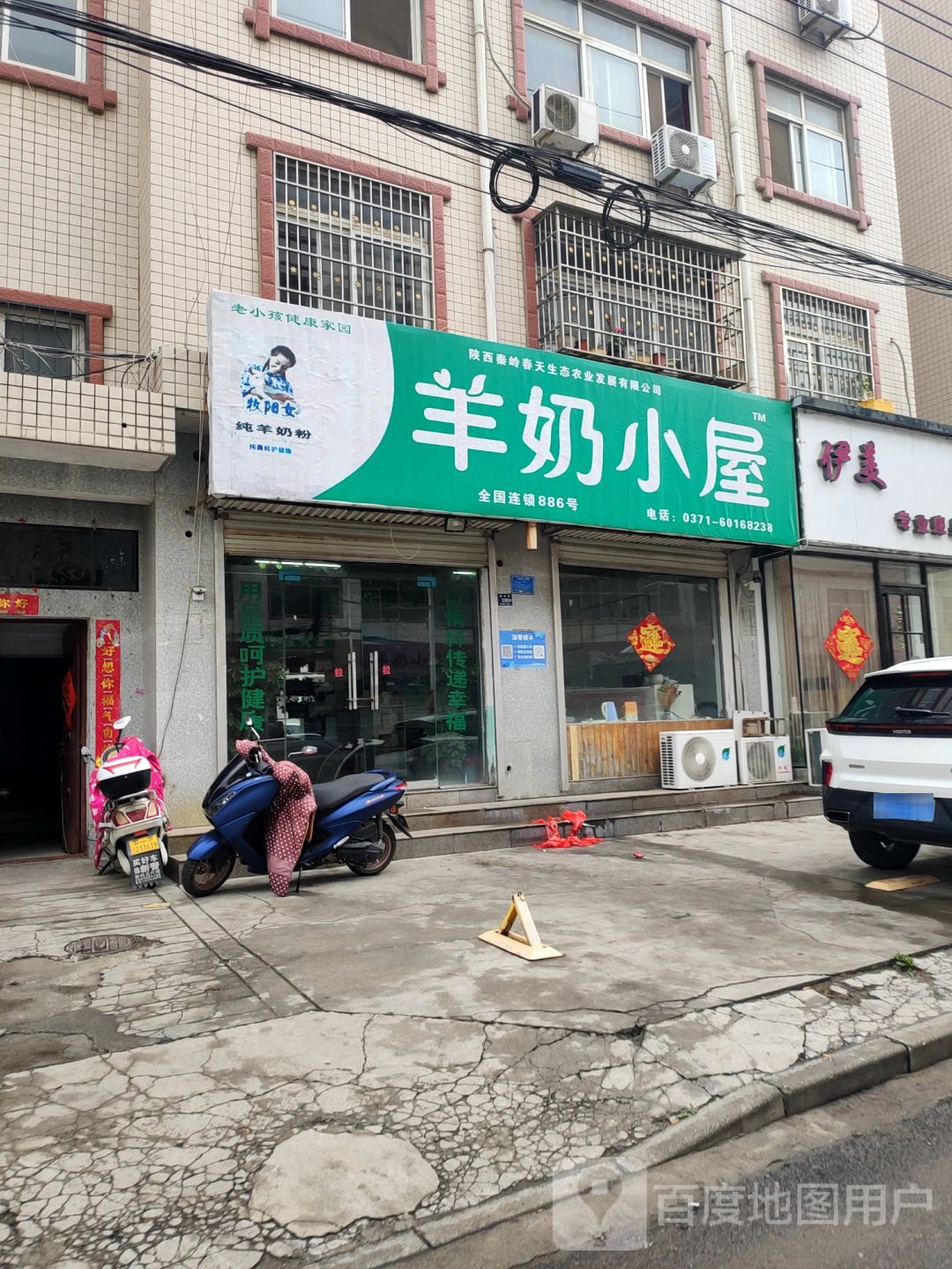 登封市羊奶小屋(南关街店)