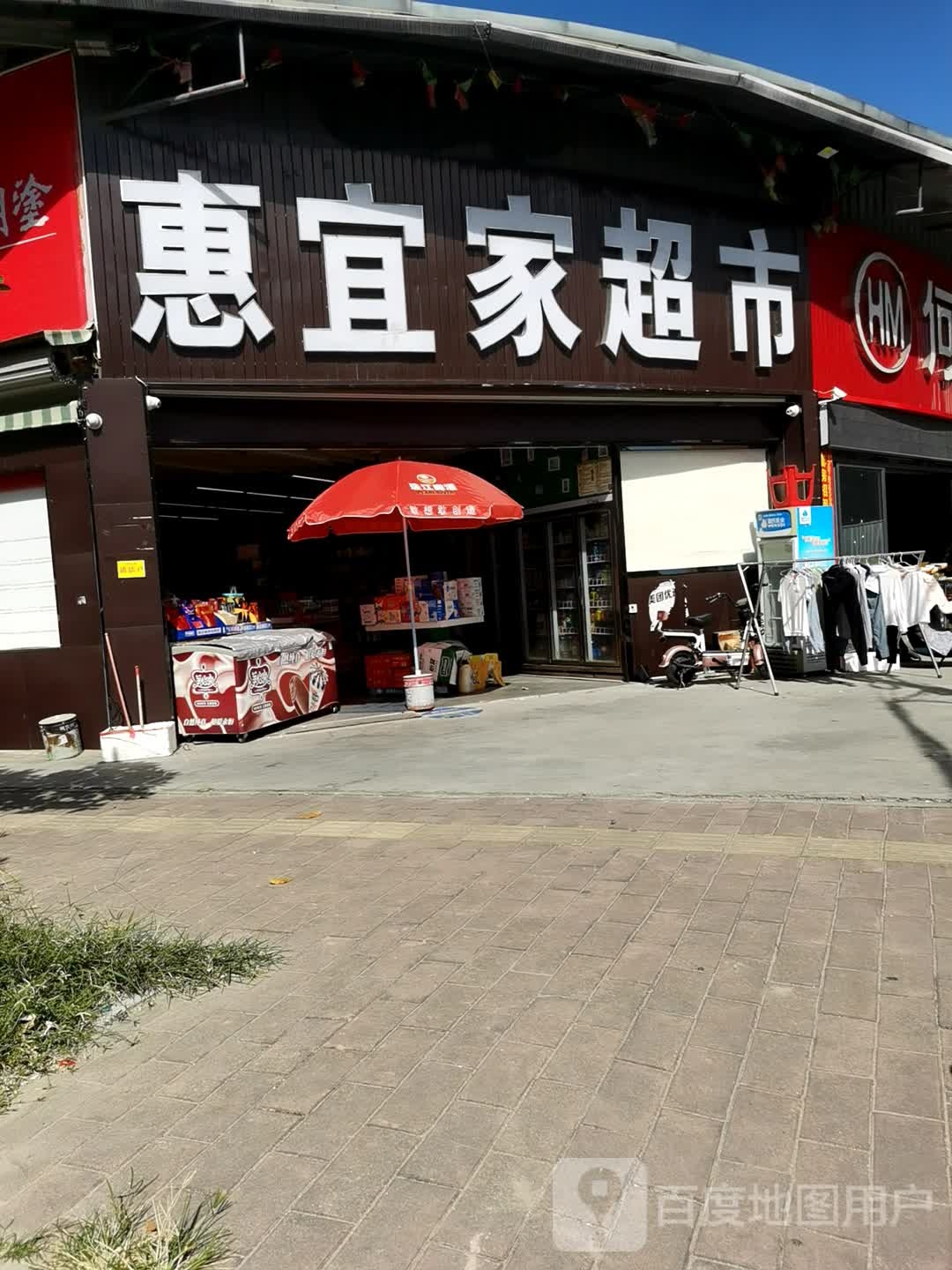 惠宜家超市(裕东二路店)