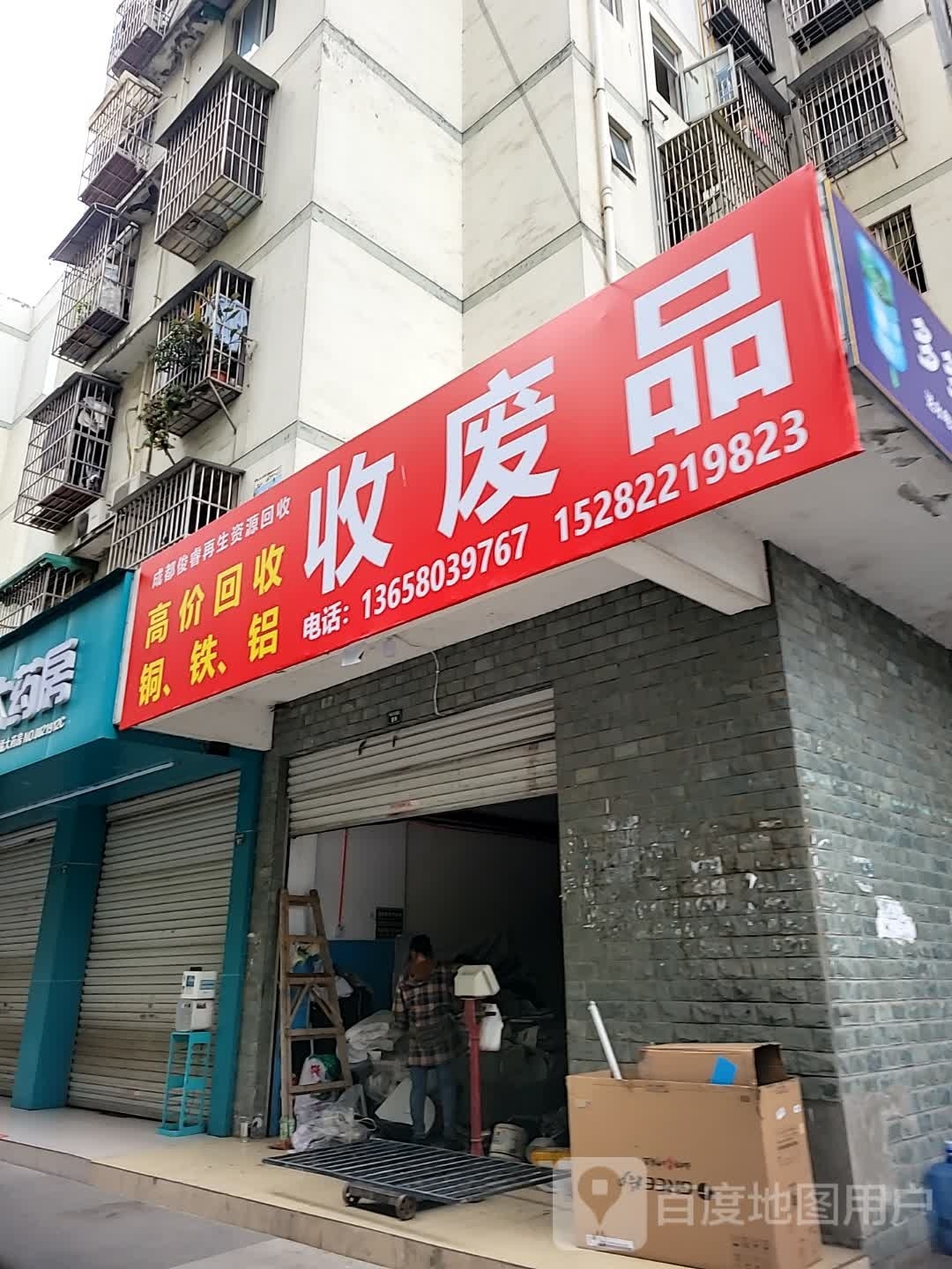 废品品