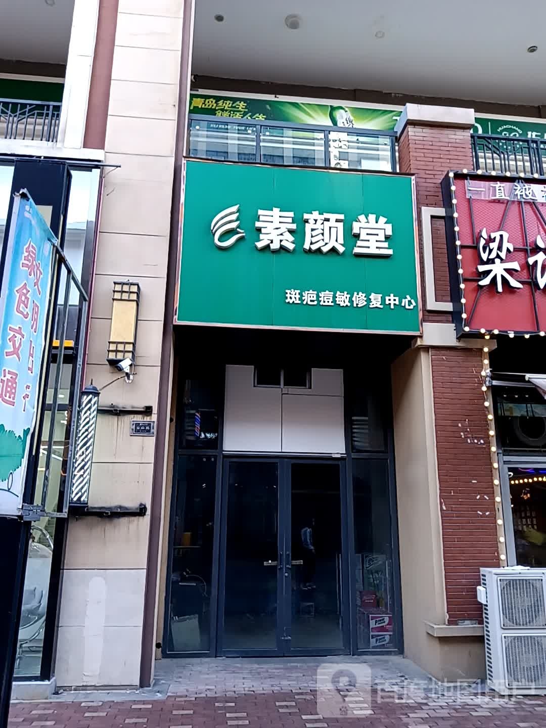 素颜堂斑疤痘敏修复中心(泰安万达广场店)