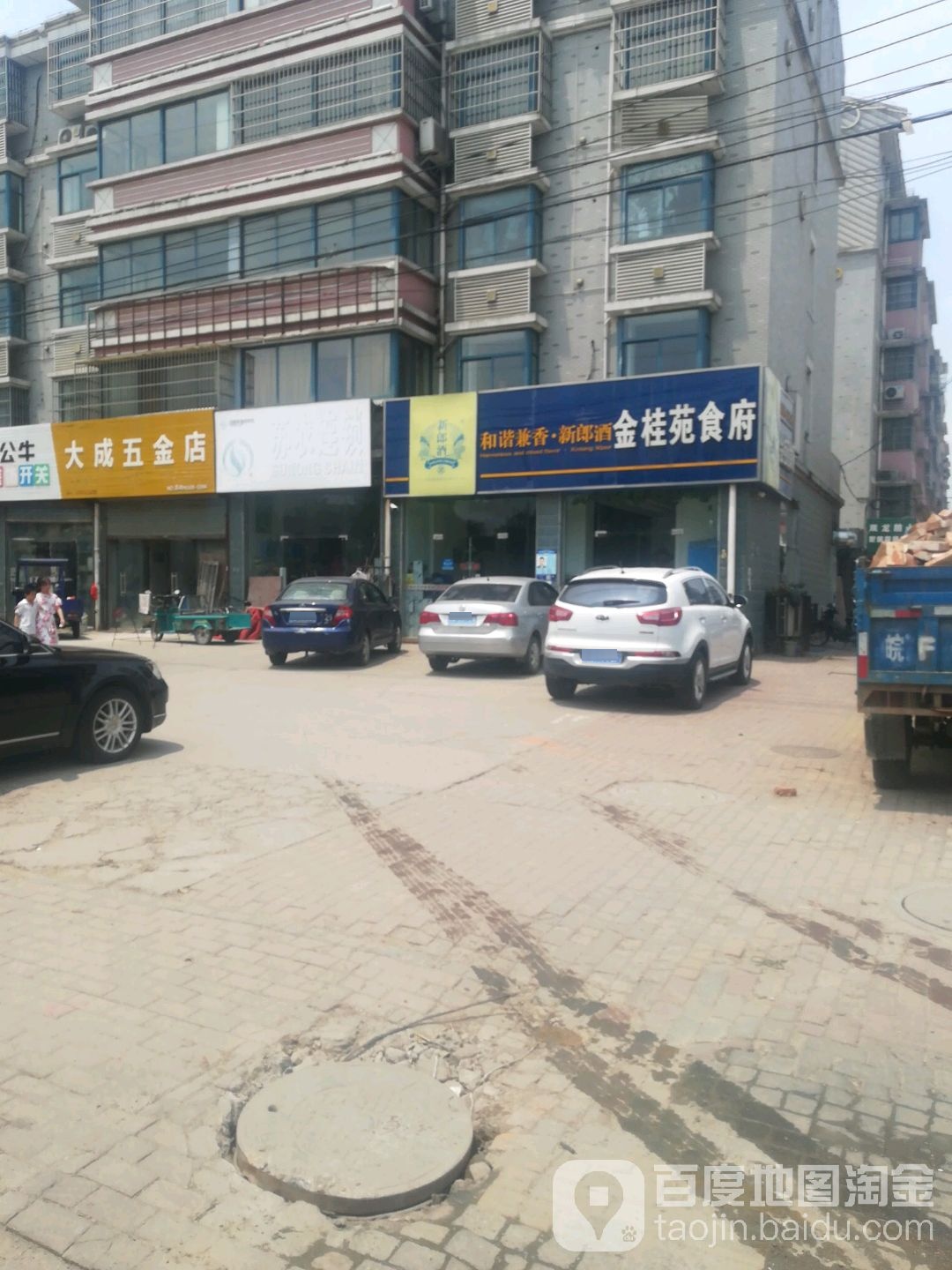 大成五金店(福兴街店)