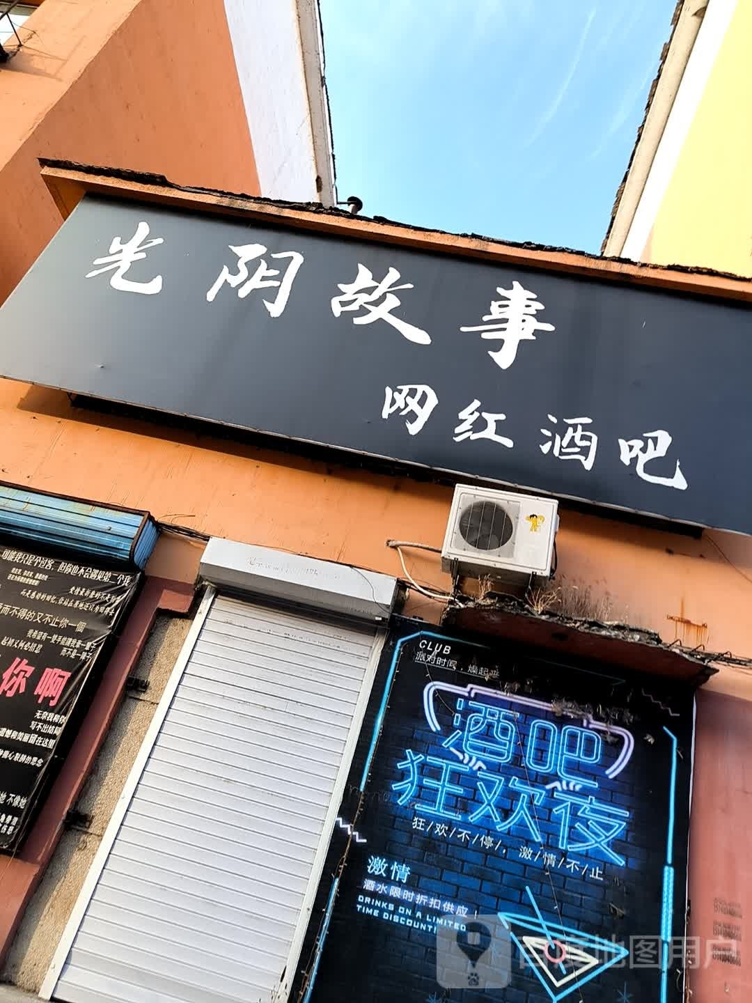 酒窝·日茶夜酒(长安路店)