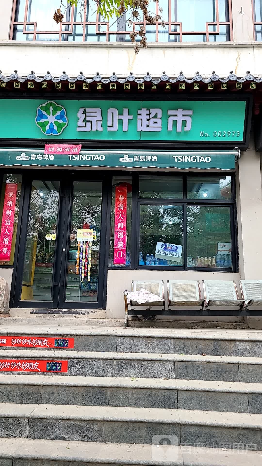 绿叶超市(金耀路店)