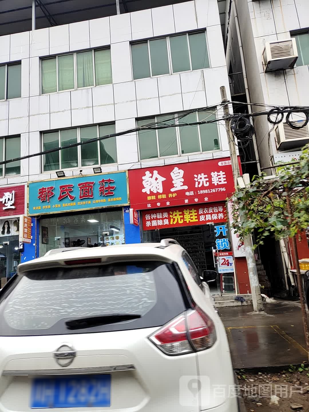 翰皇洗鞋(雪峰店)