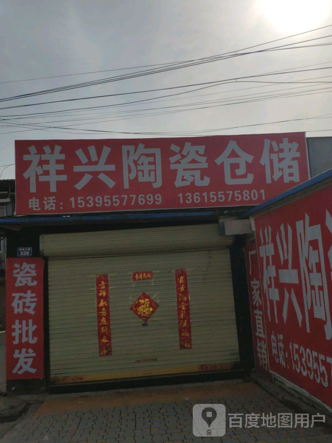 祥行陶瓷