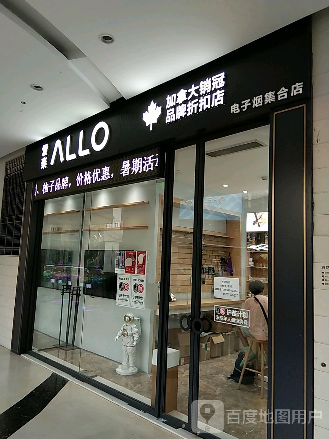 ALLO电子烟集合店(和达城商场店)