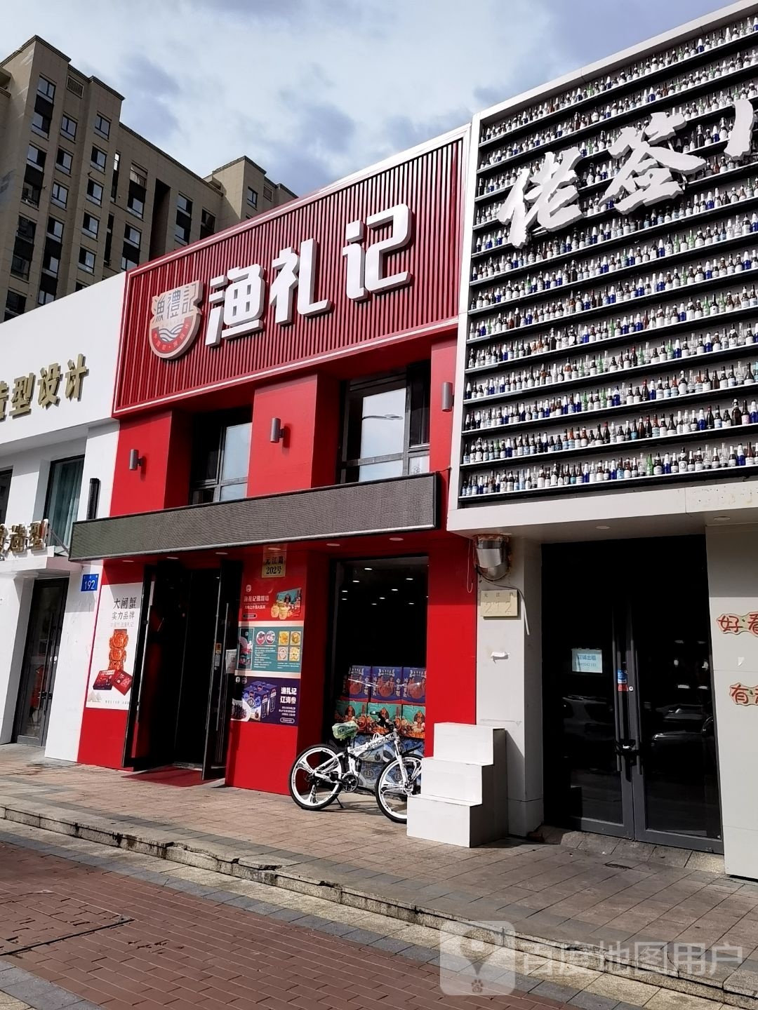渔礼记(群力店)
