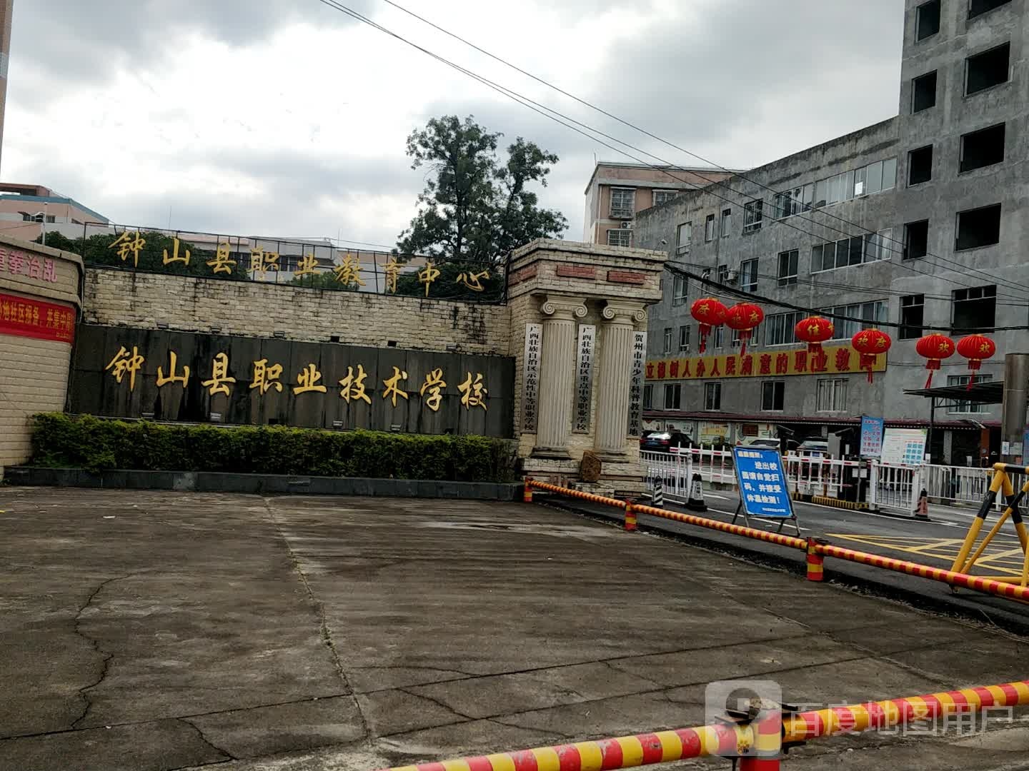 钟山县职业技术学校