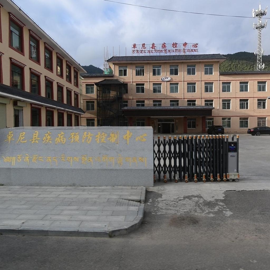 卓尼县疾病预防控制中心