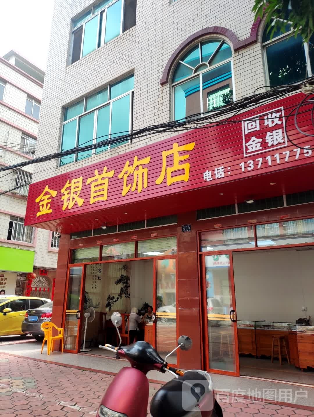 金银首饰店(南国一路一里店)