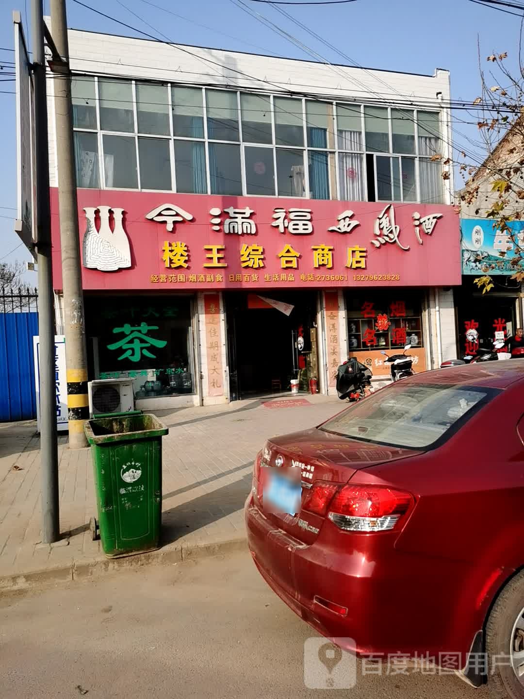 楼王综合商店