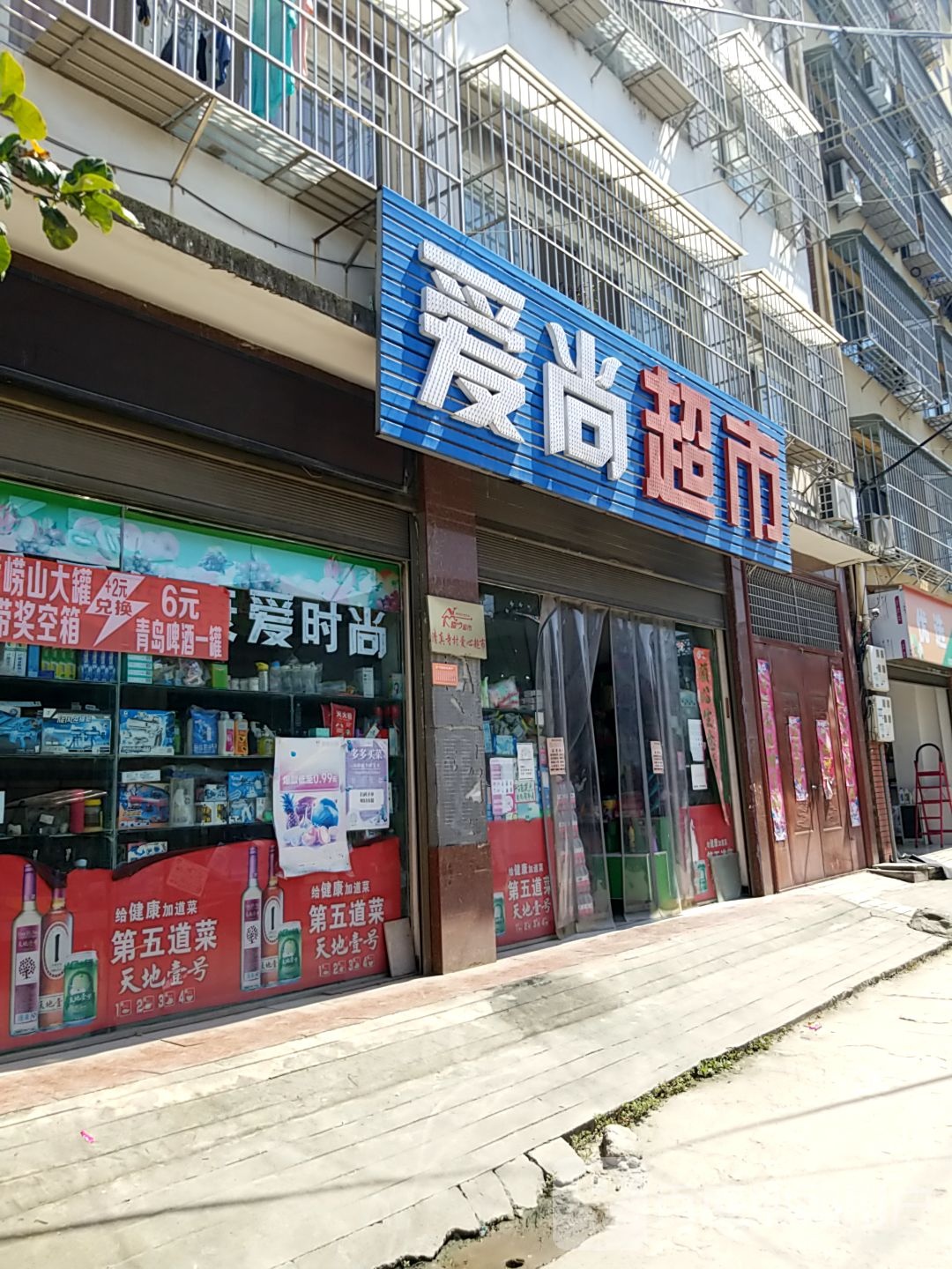 内乡县爱尚超市(利民路店)