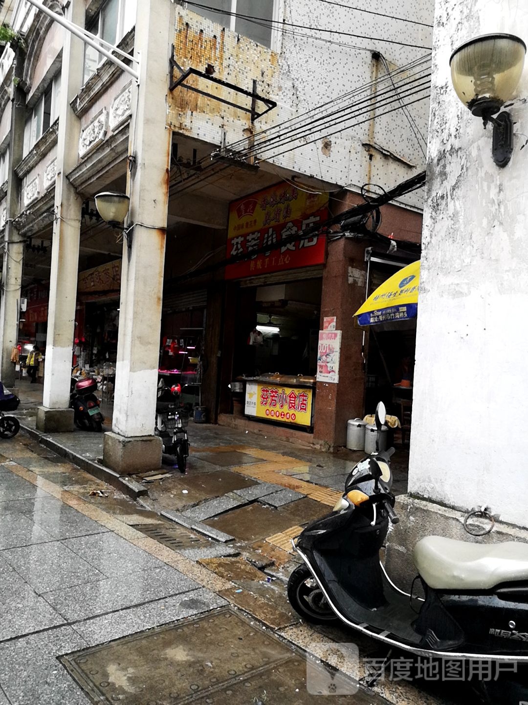 芬芳小食店(大东下路店)