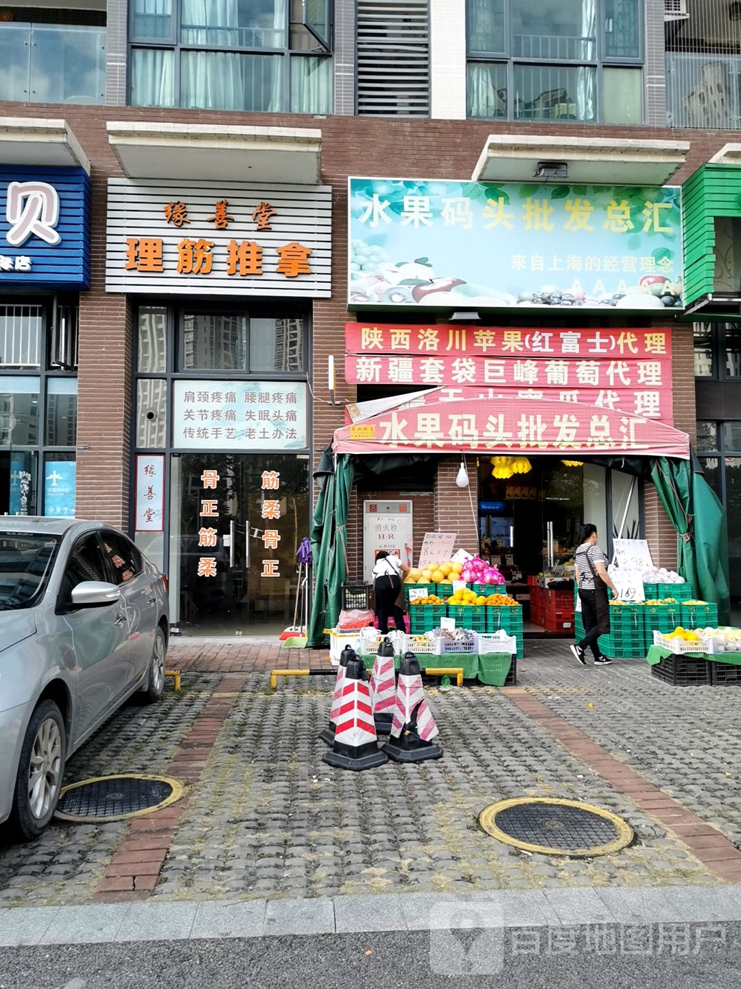 缘善堂理筋推拿