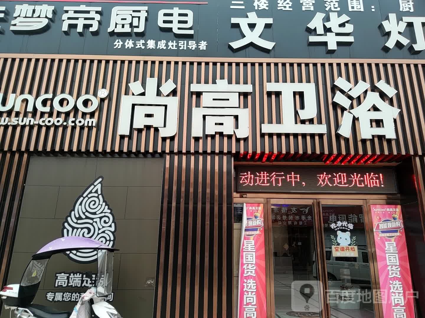 尚高卫浴(Y012店)