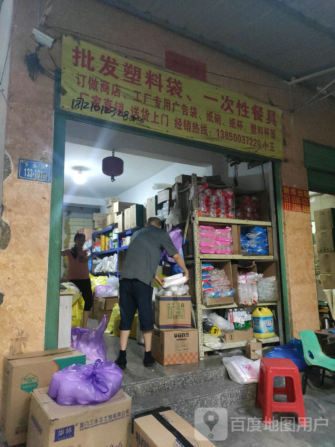 批发塑料袋、一次性餐具