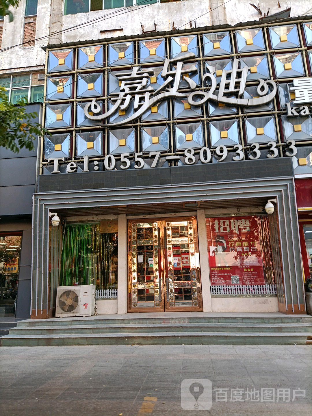 嘉乐迪量贩KTV(人民路)