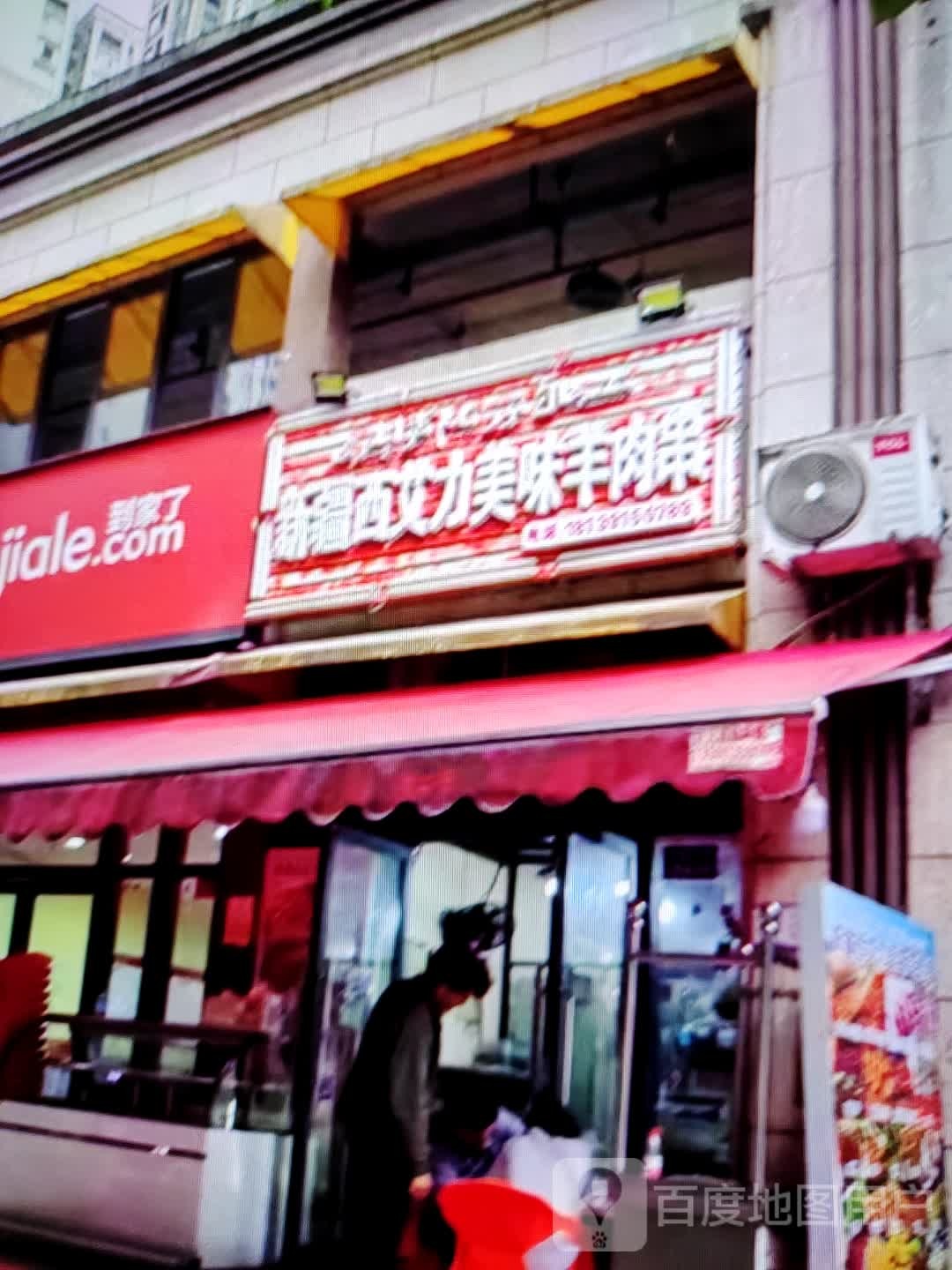 新疆路艾力美味羊肉串(百盛购物中心岳阳店)