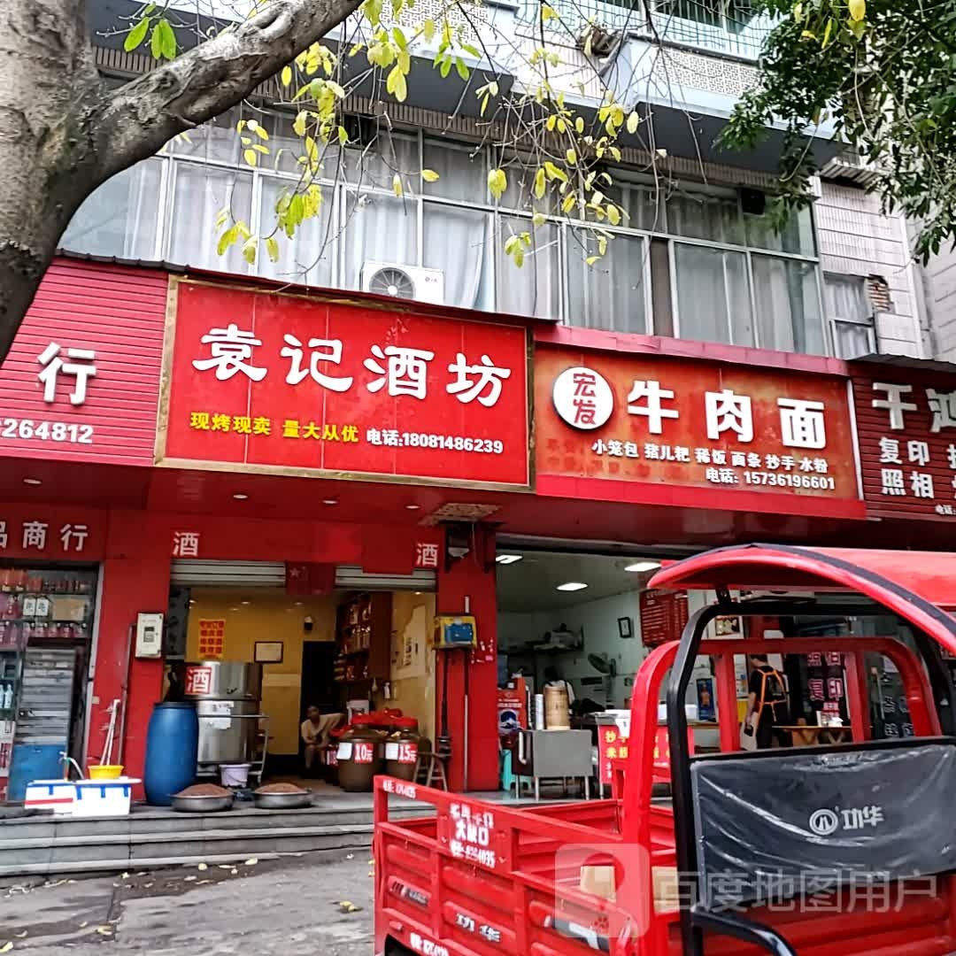 宏发卤肉面(自贡万达广场店)