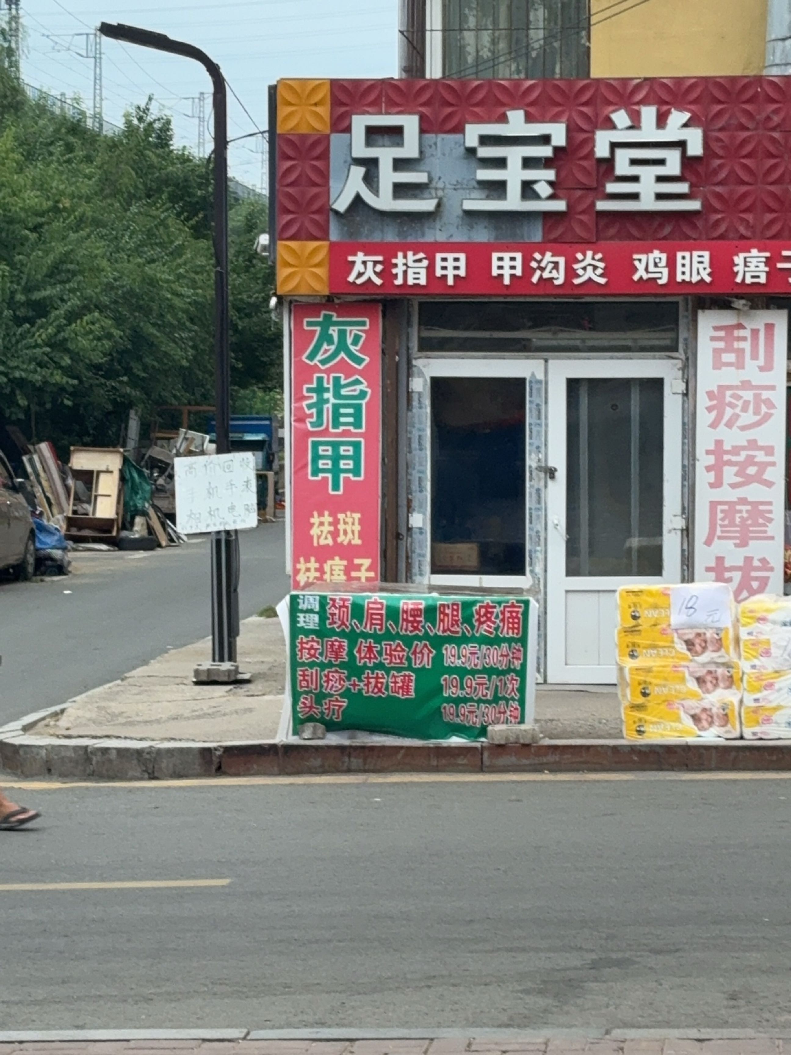 足宝堂中医按摩(长春市医院宿舍店)