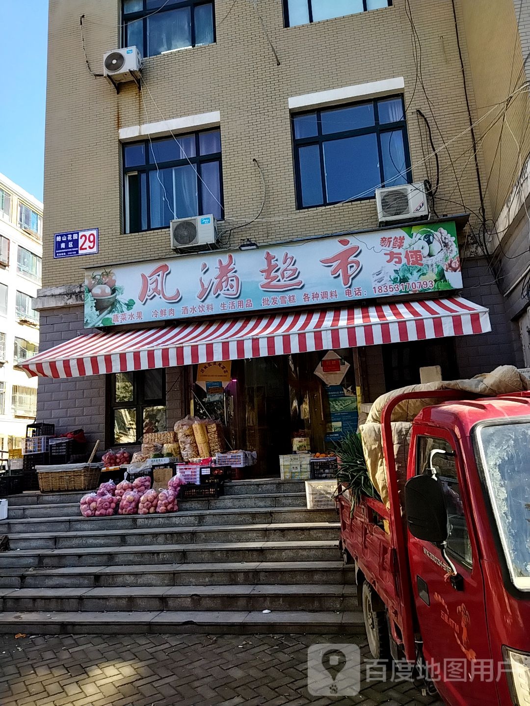 凤满超市