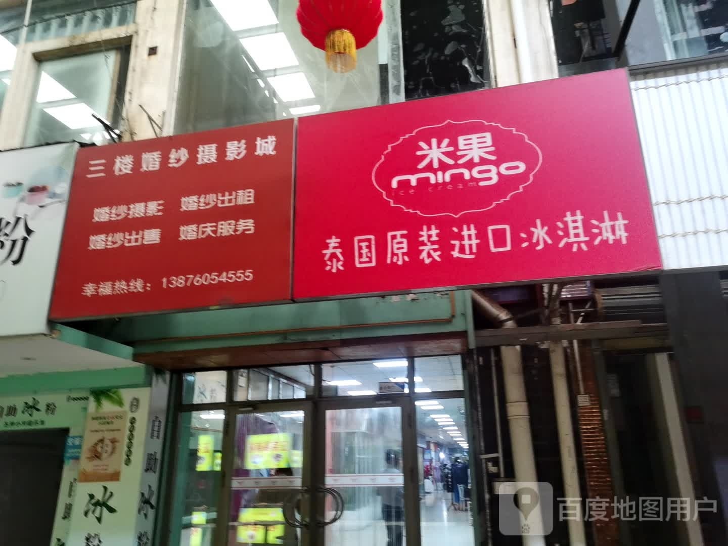 米果泰国原装进口冰淇淋