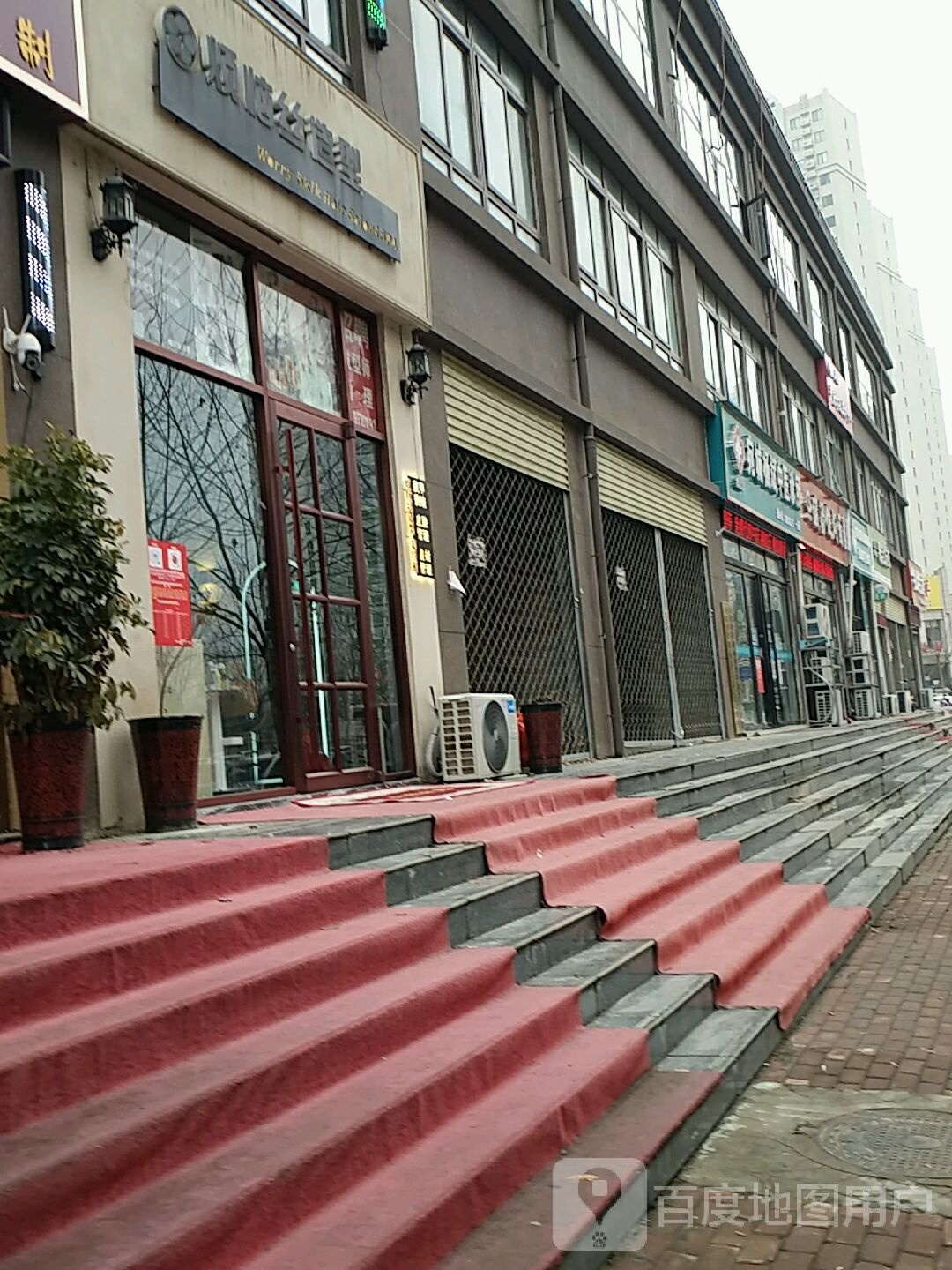 烦恼丝造型(理想路店)