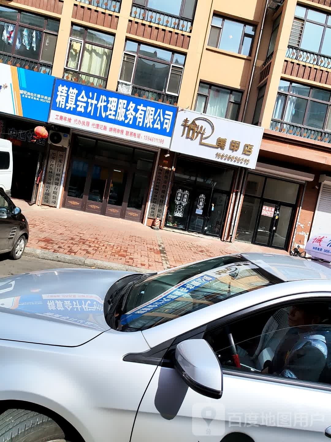 拾光美甲店