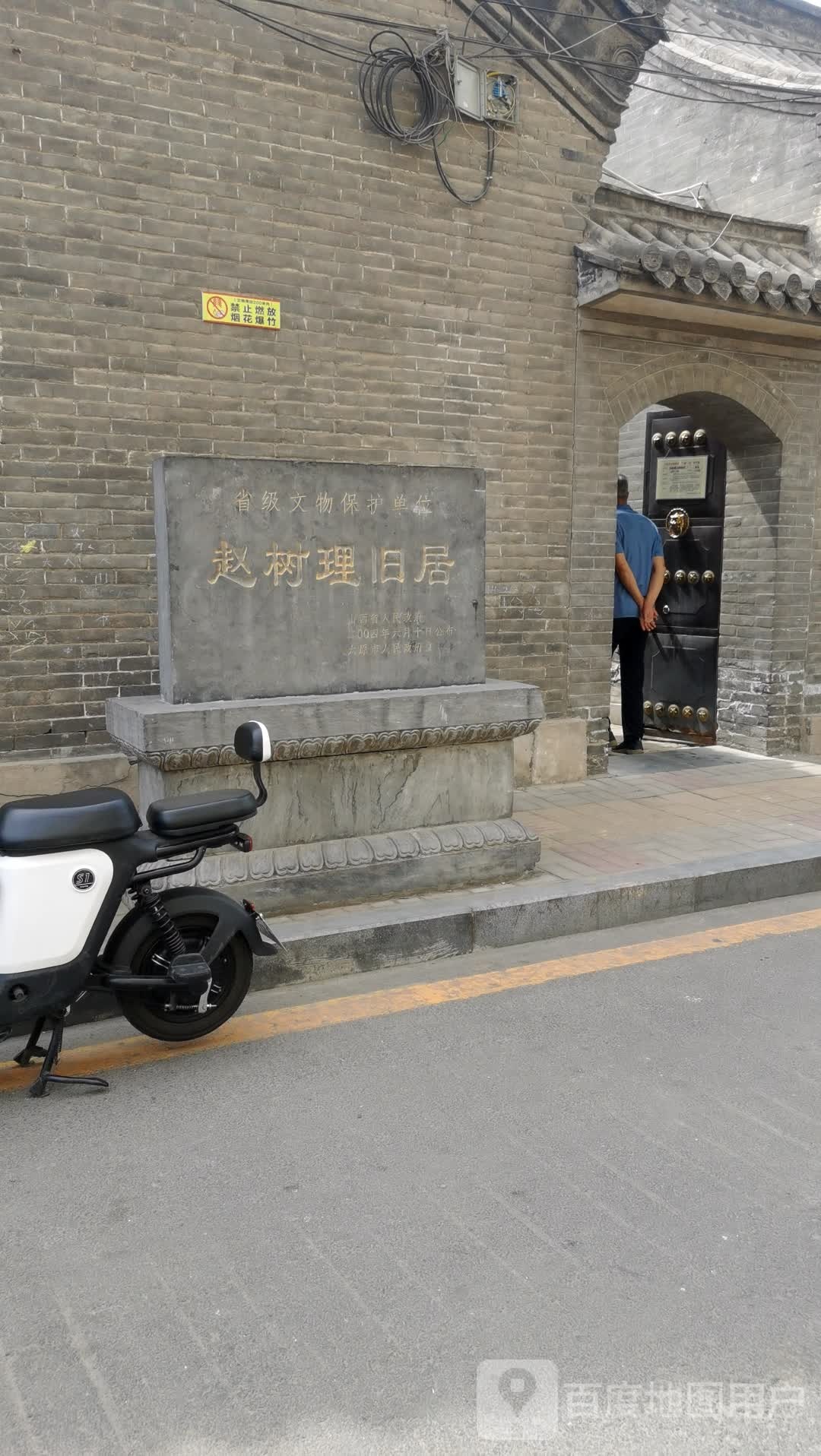 赵树理旧居