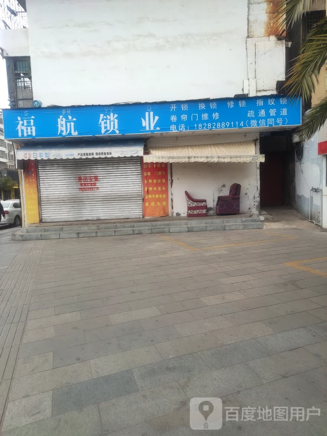 福航锁业