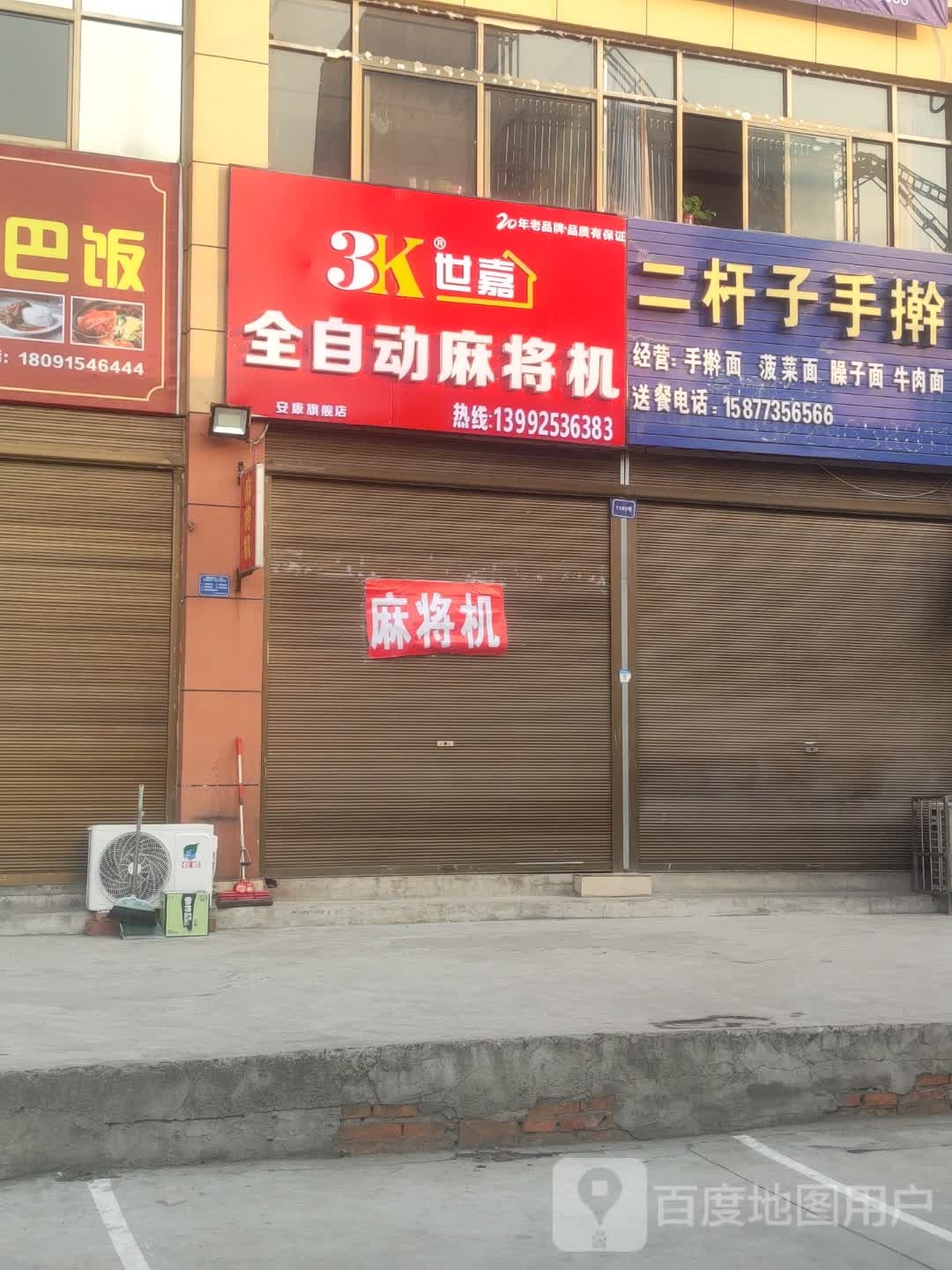 3K世嘉全自动麻将机(科技路店)