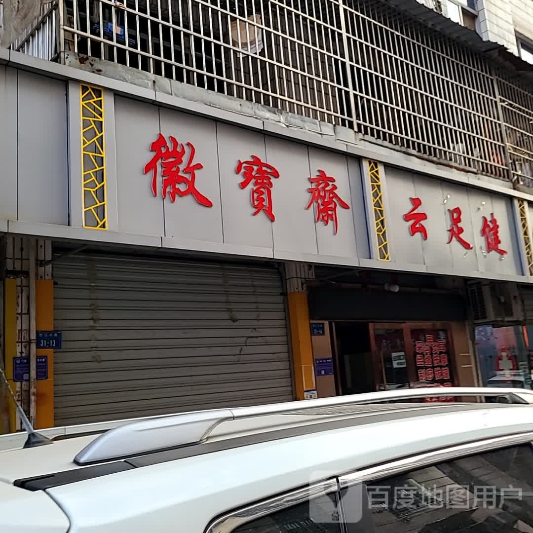 健鳇足绔屮云(商业购物广场店)