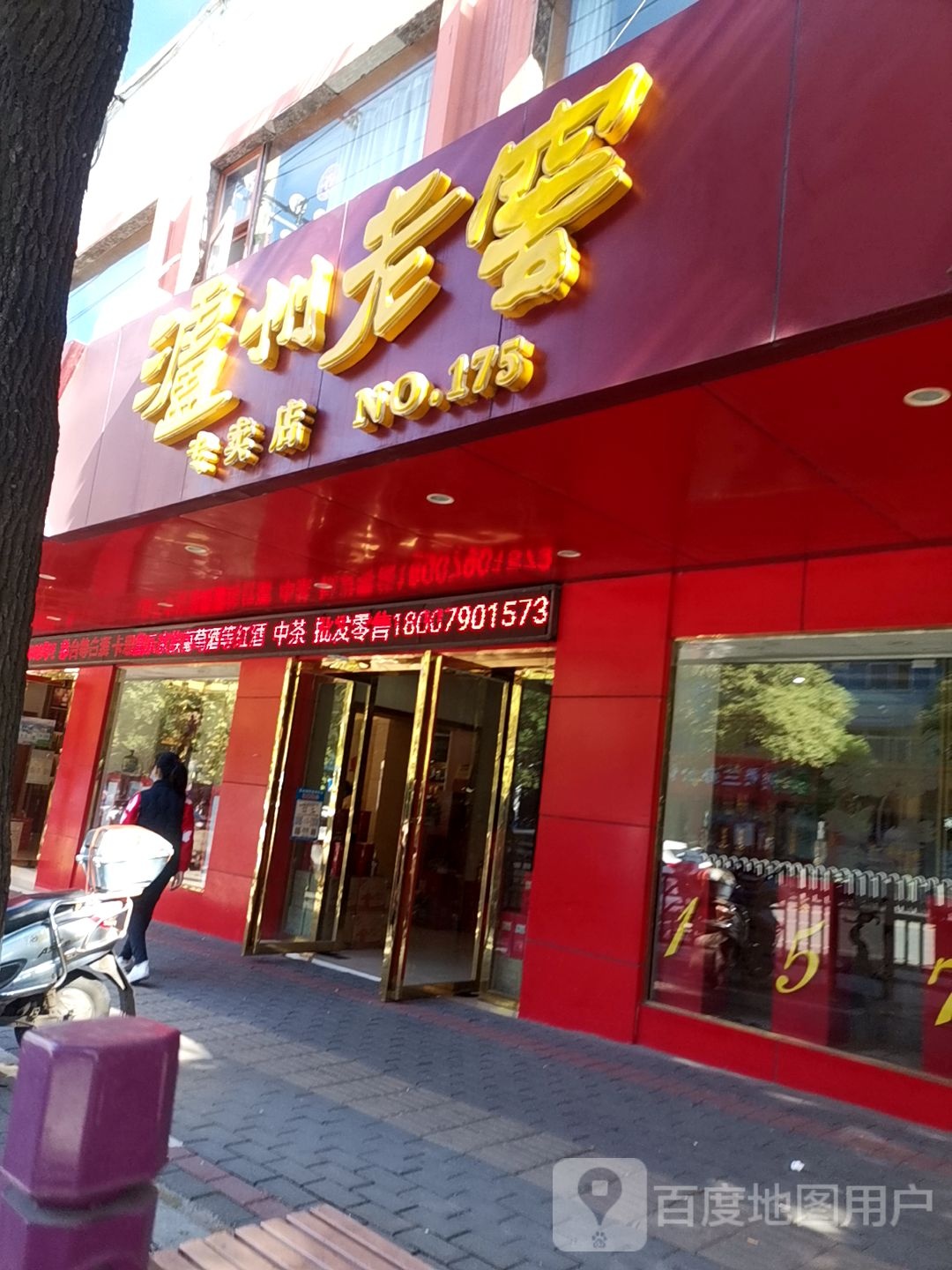 泸州老窖