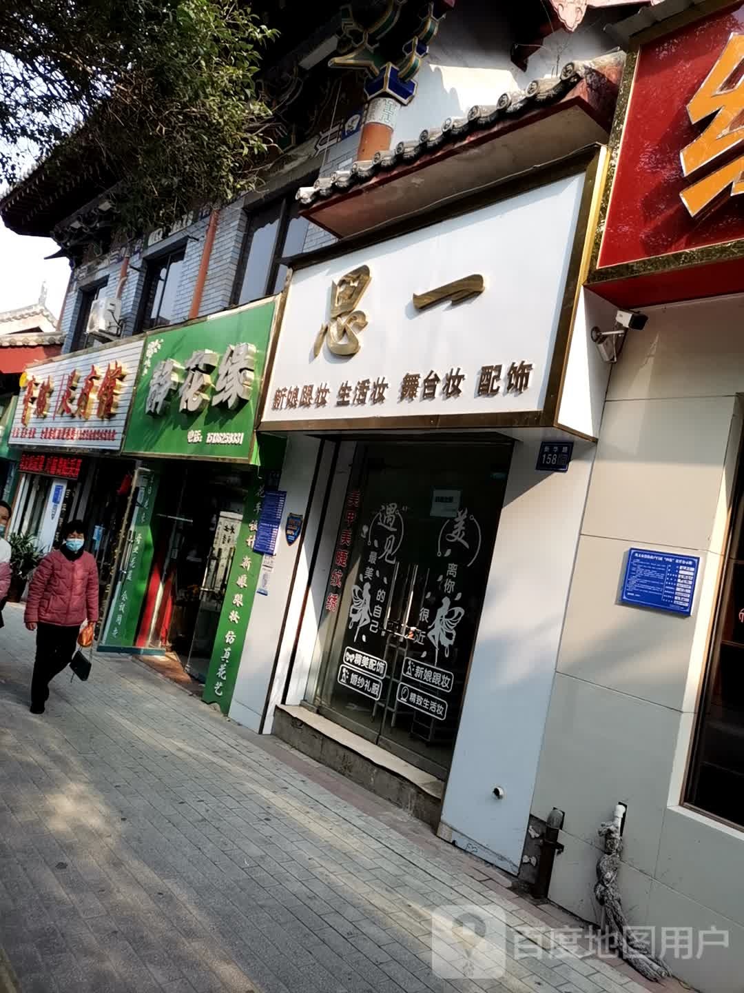 巩义市静花缘(新华路店)