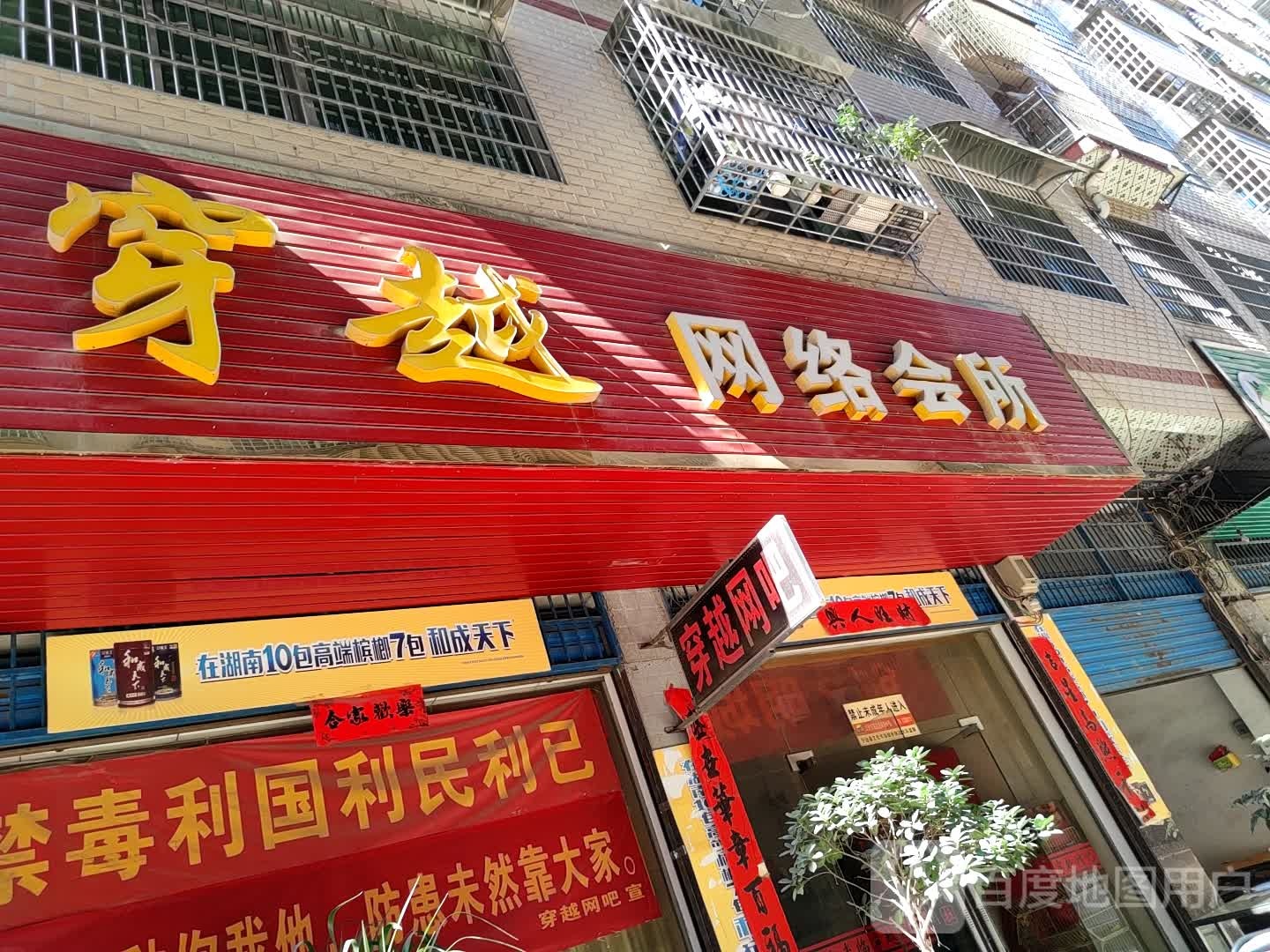 穿越王卡(九亿商业步行街店)