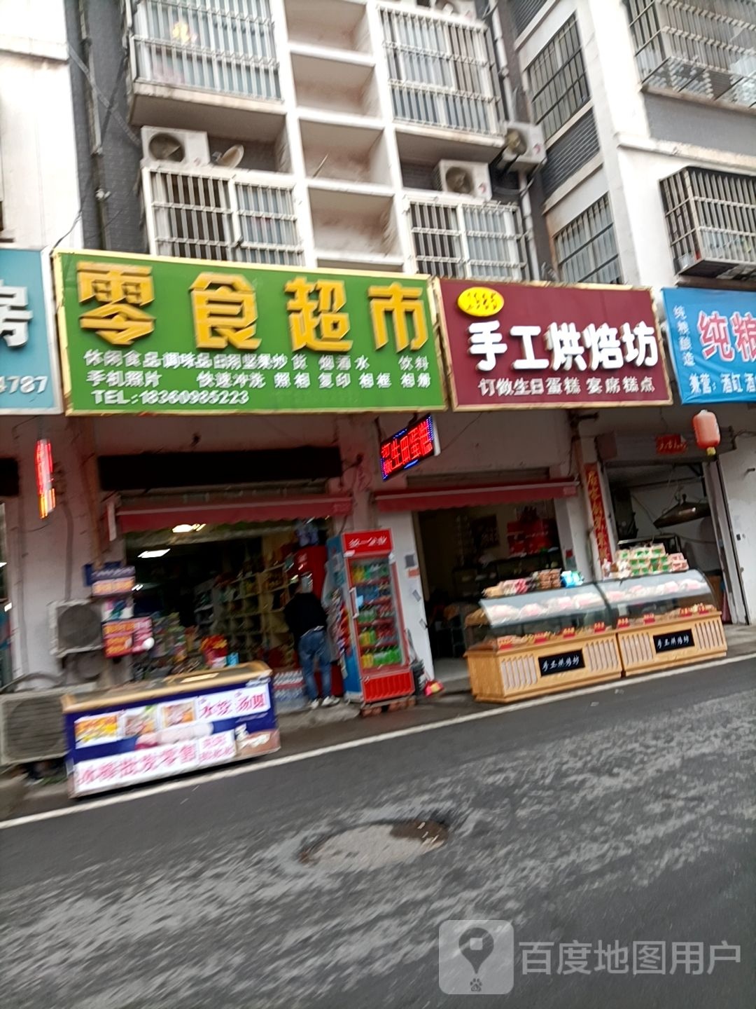 零时超市