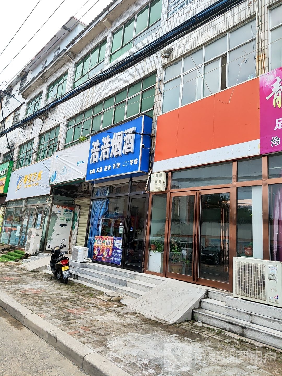 新郑市薛店镇浩浩烟酒(府后街店)