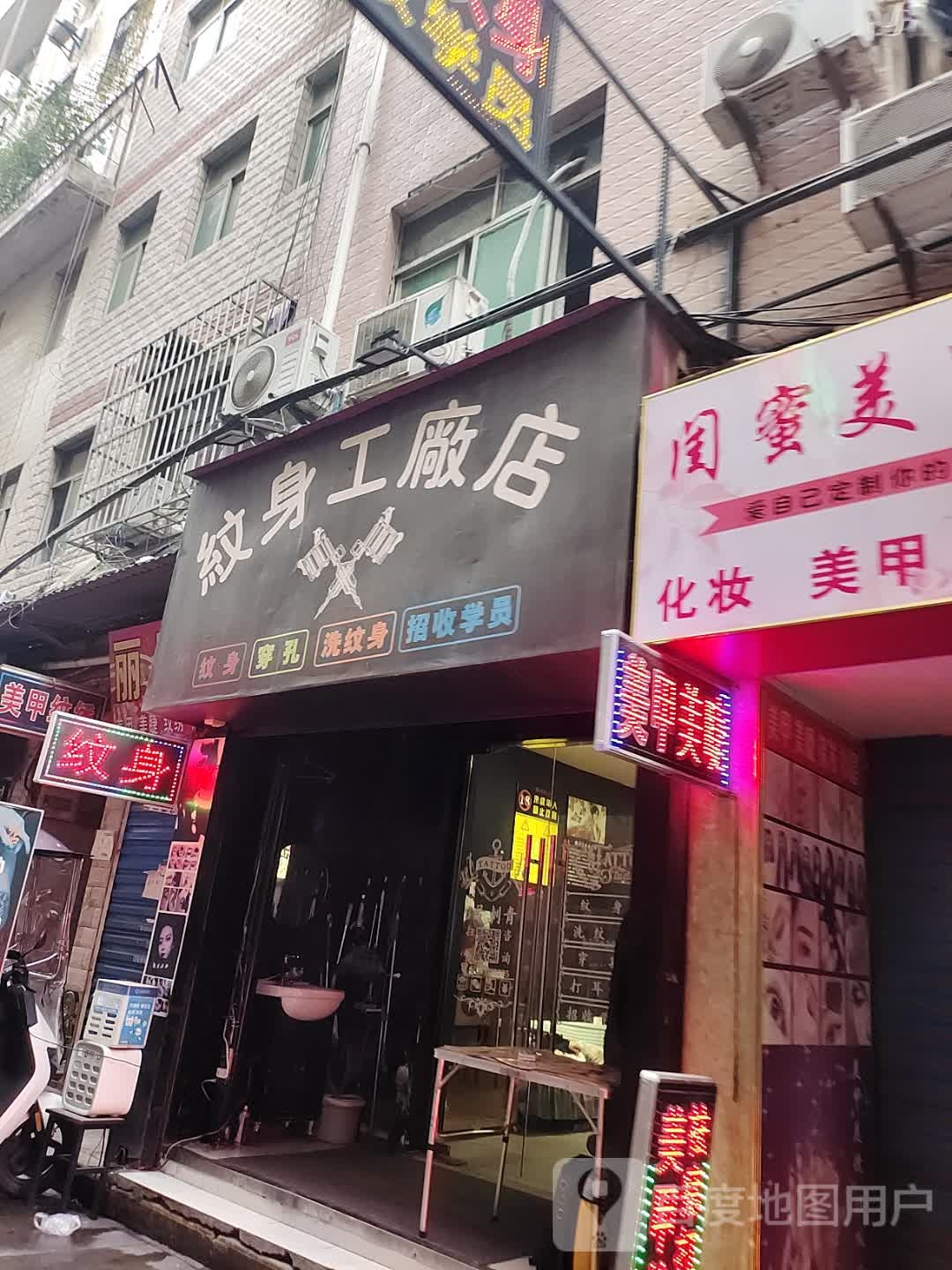 纹身工厂店