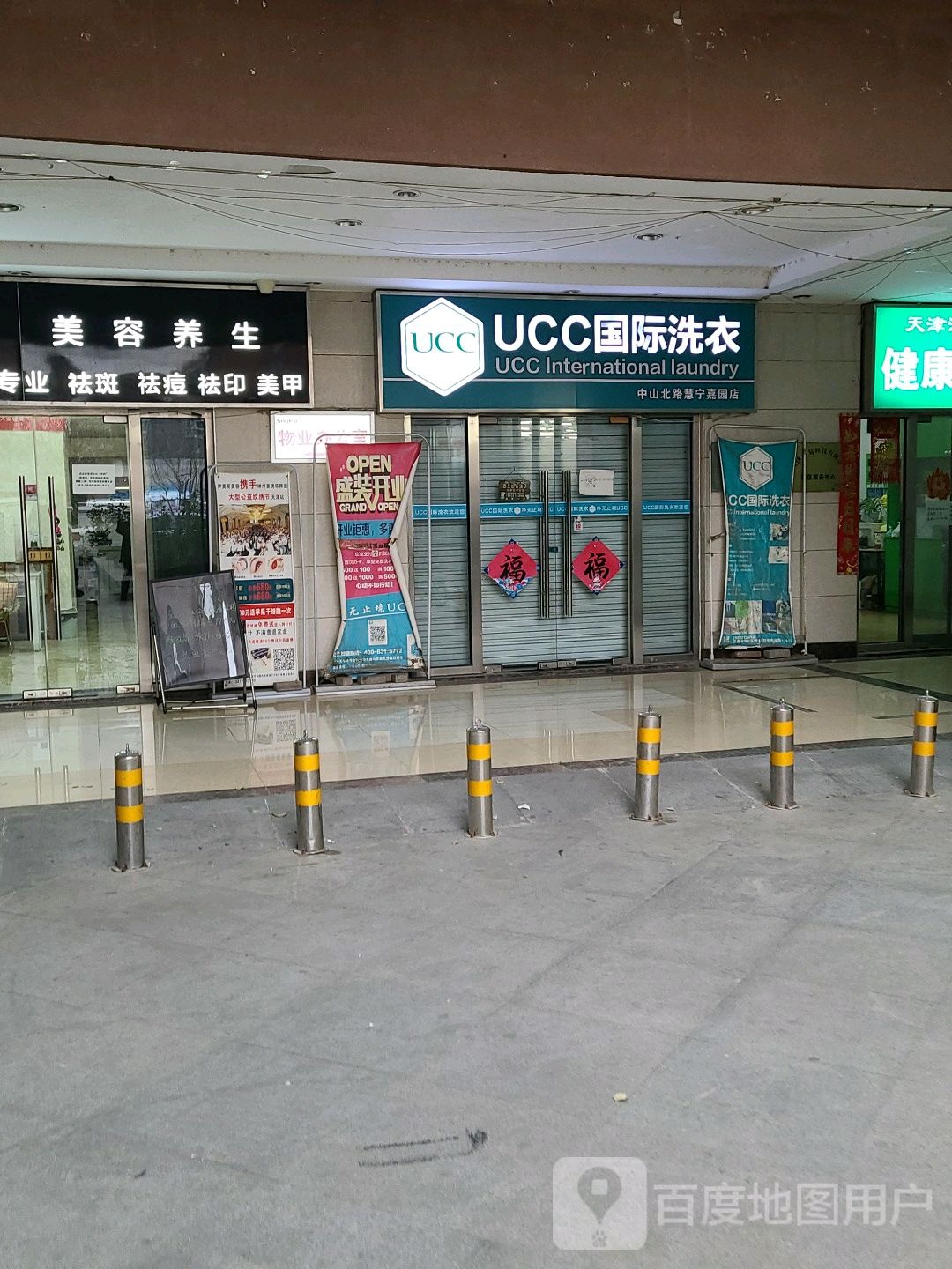 伊美斯美容