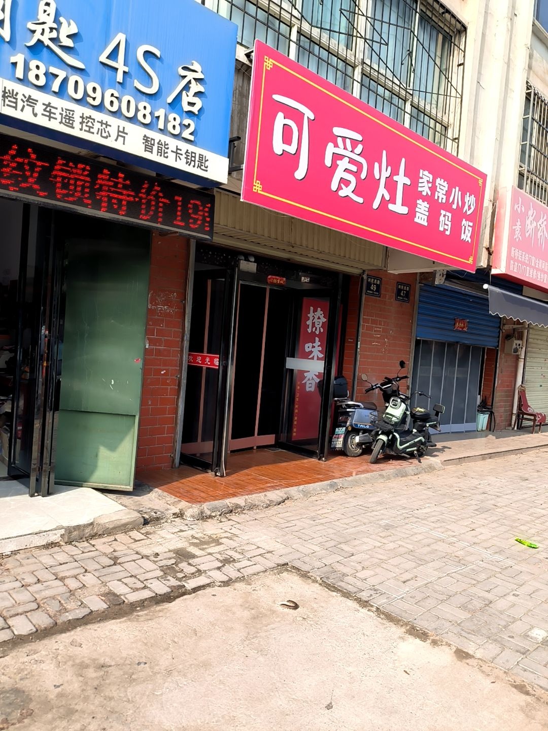 鸿翔开锁汽车钥匙4S店