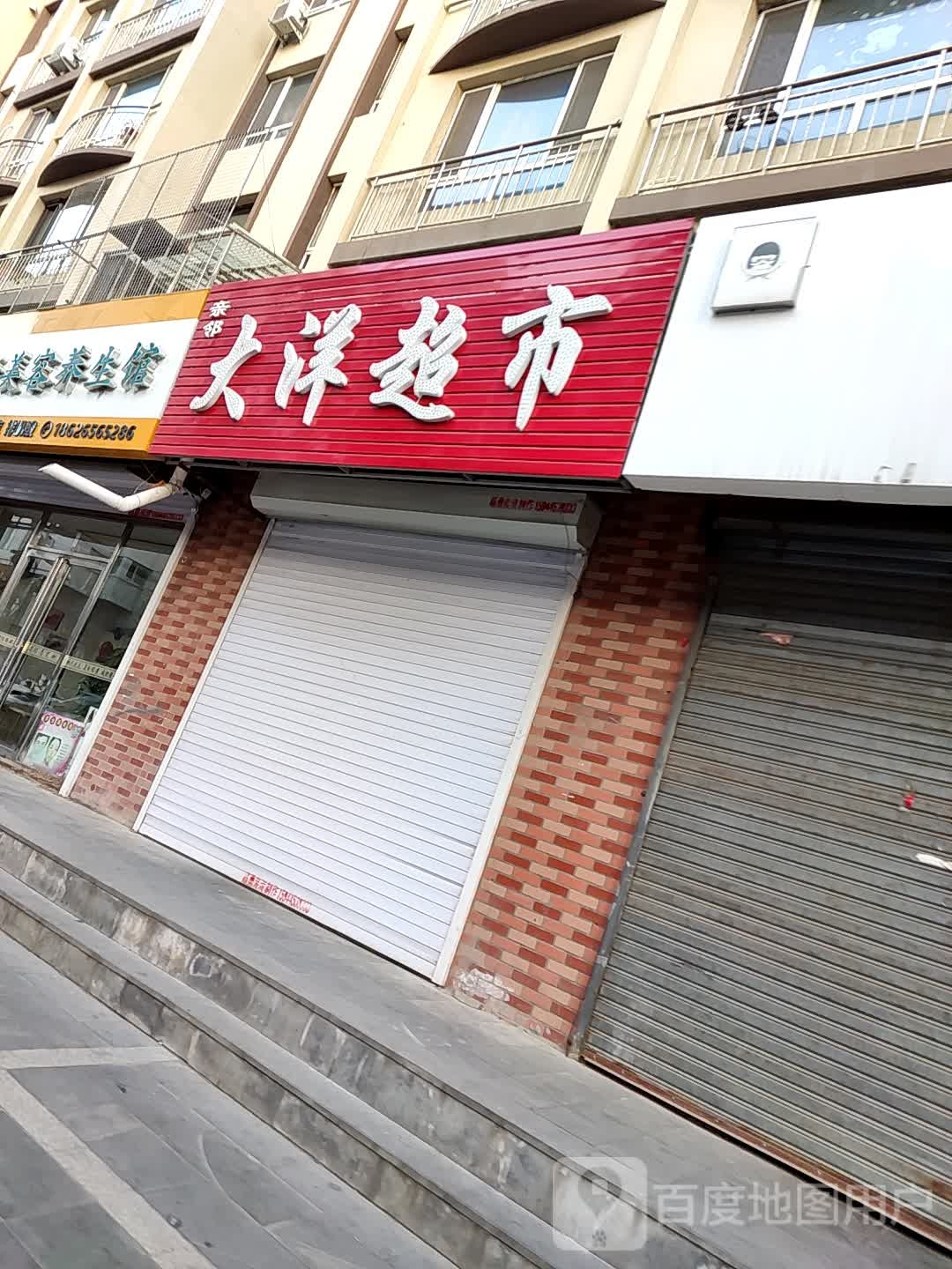 大洋城超市(东兴街店)