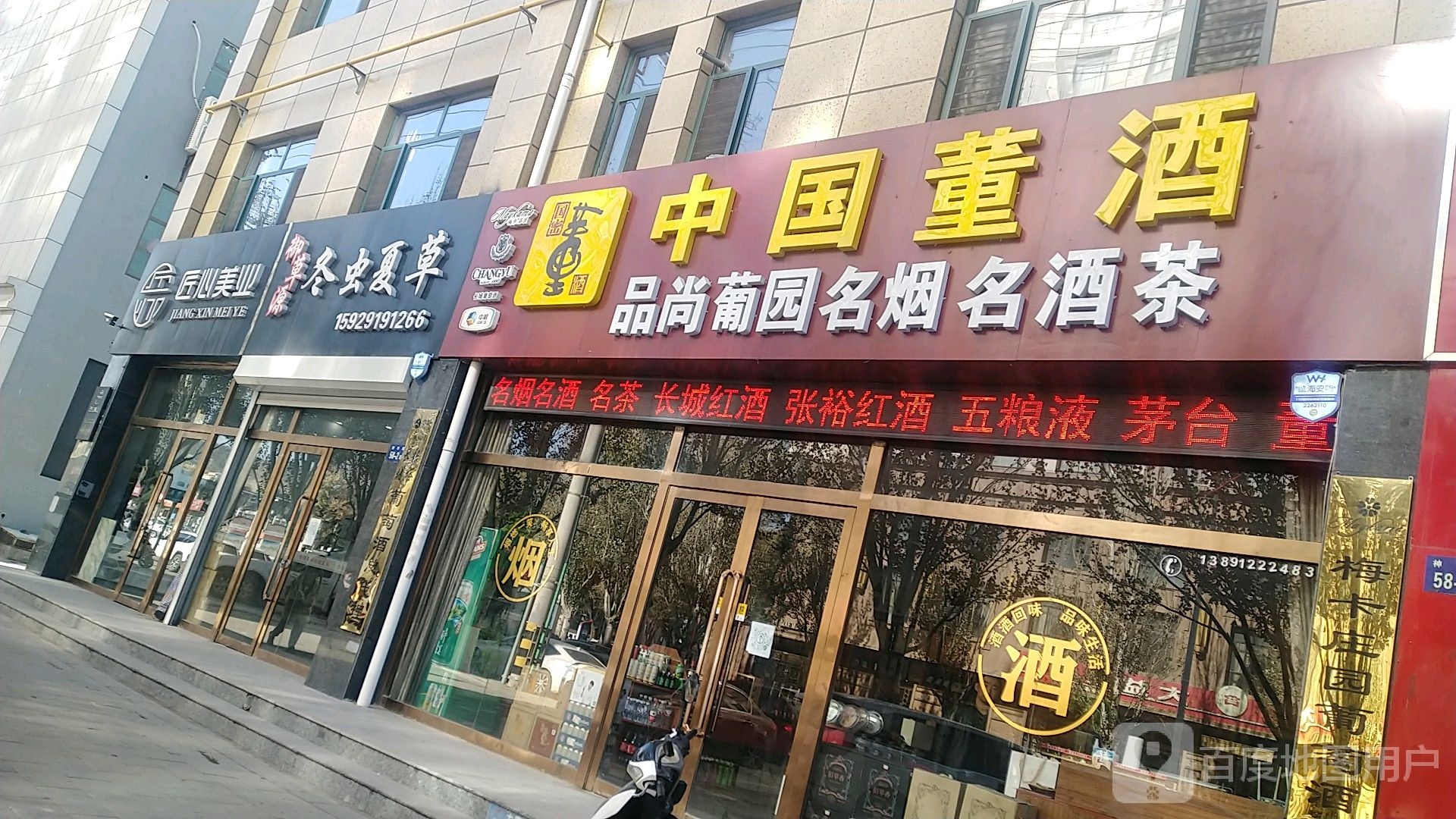 匠心园美业(神木人民路店)