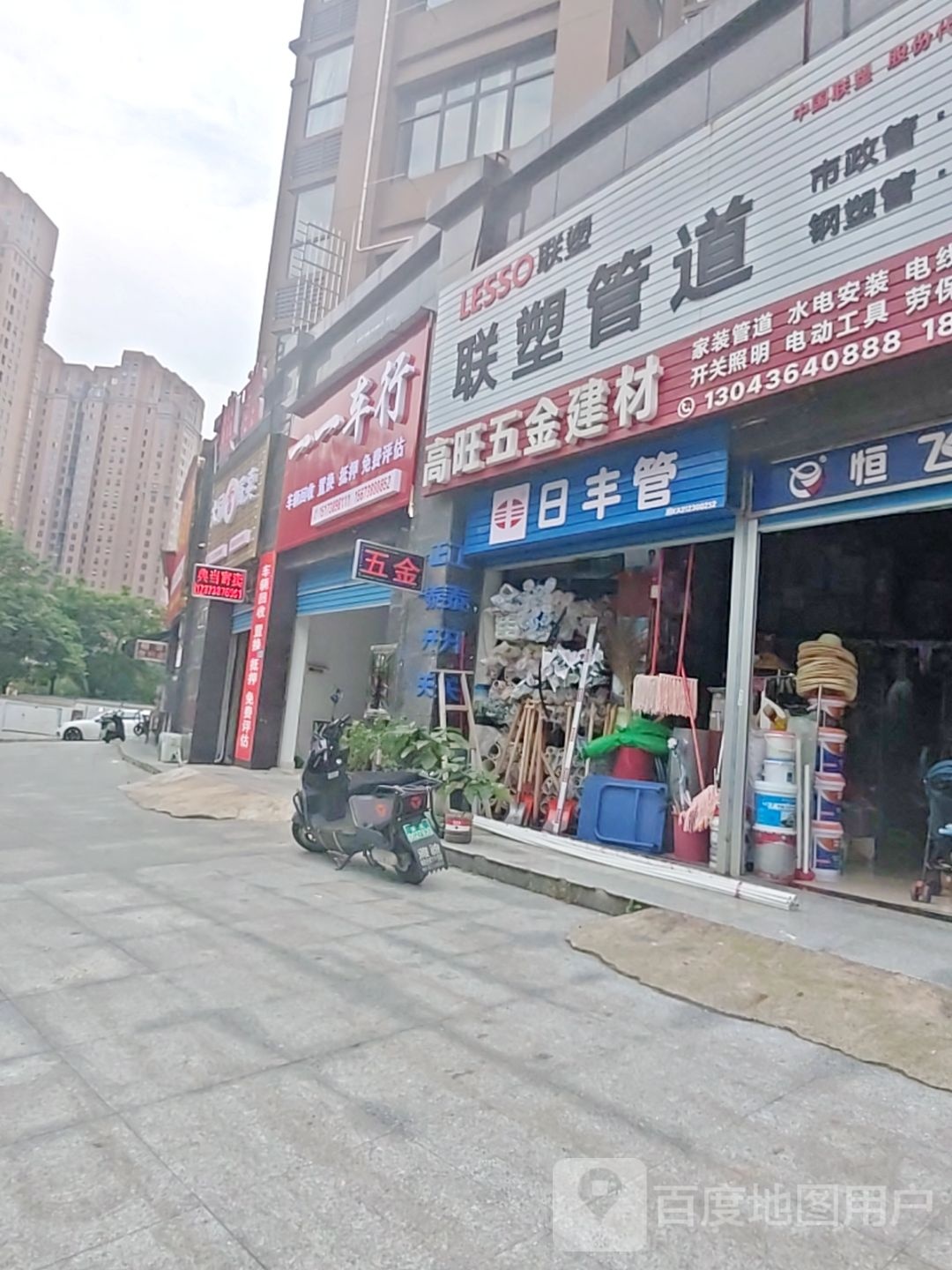 高旺五金建材批发部