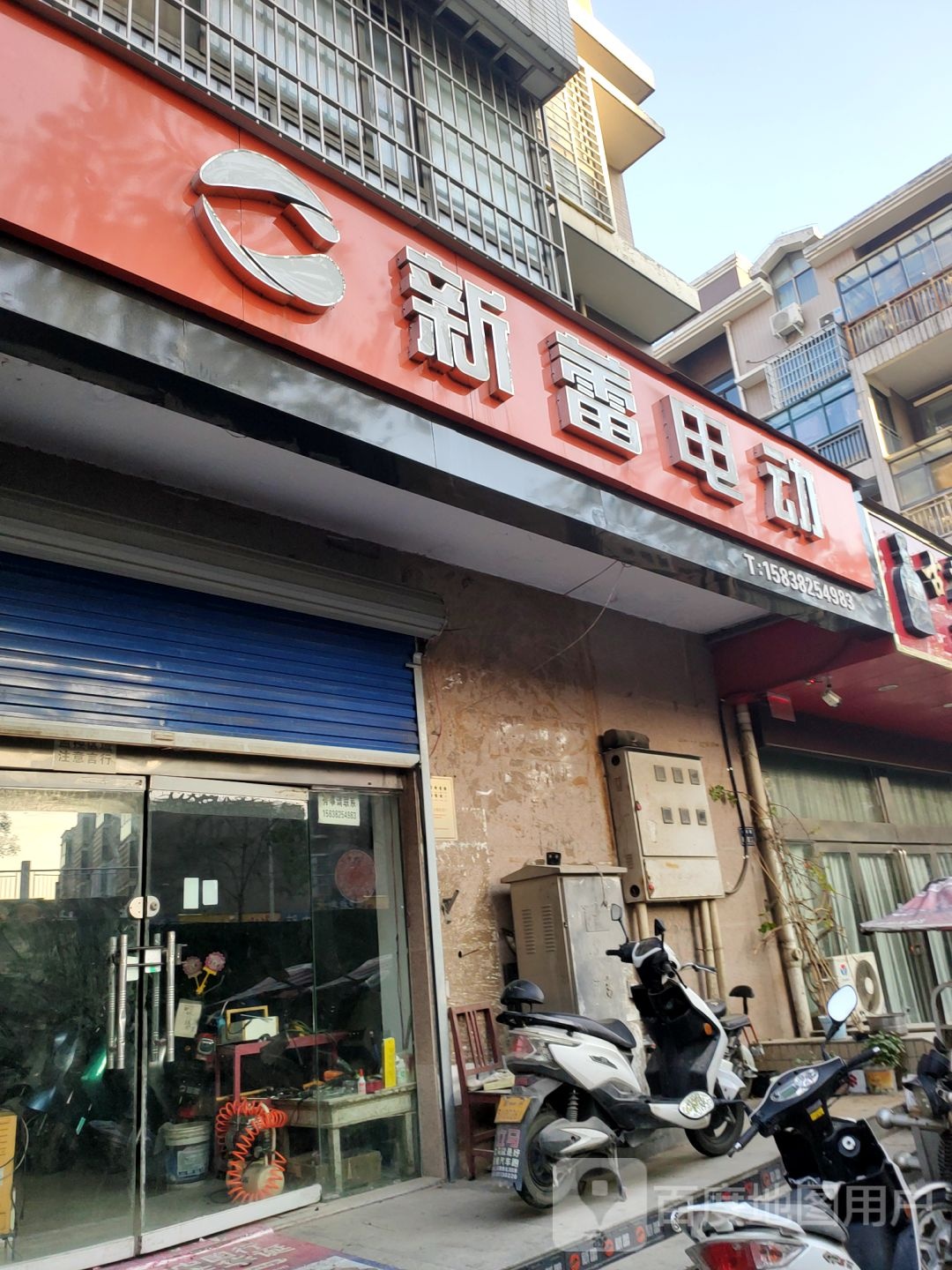 新蕾电动(金屏路店)