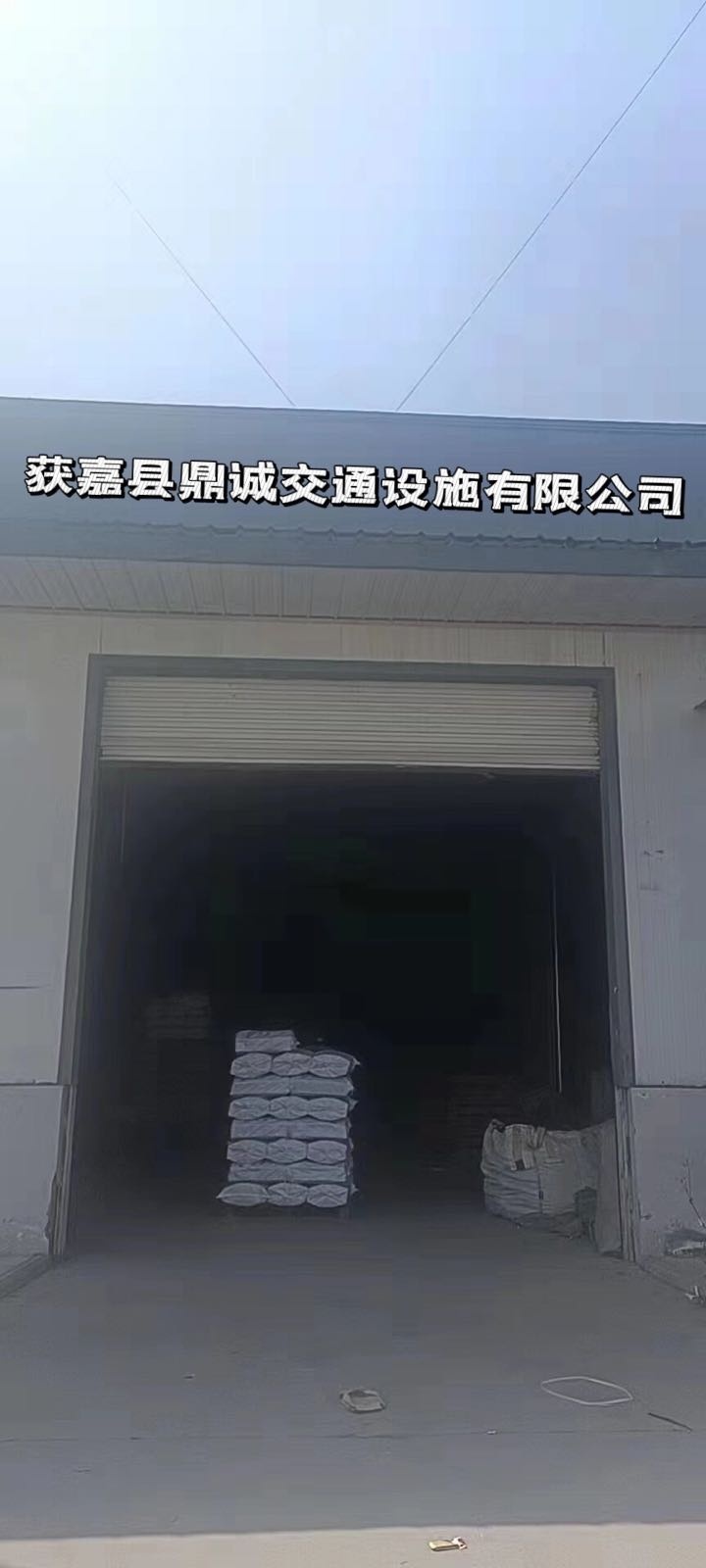 获嘉县鼎诚交通设施有限公司